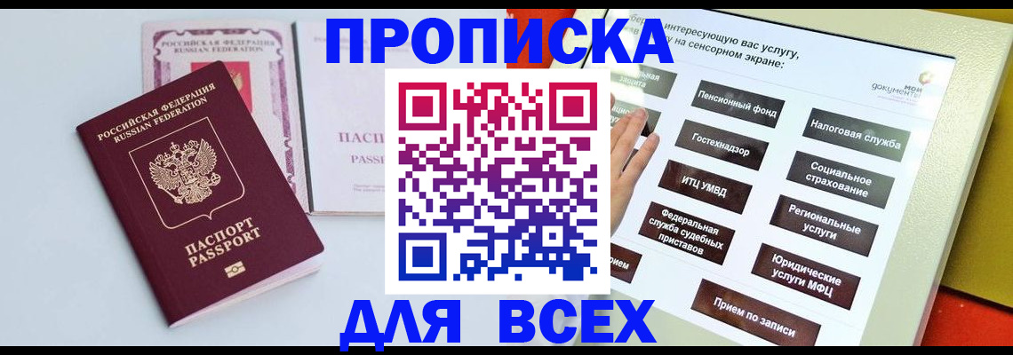 где прописаться в Аксае